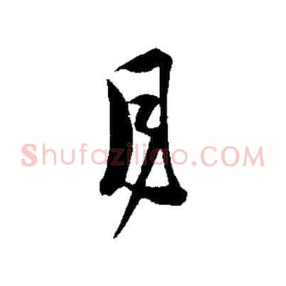 月