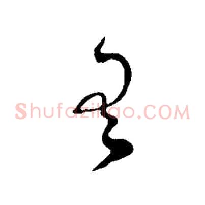 有
