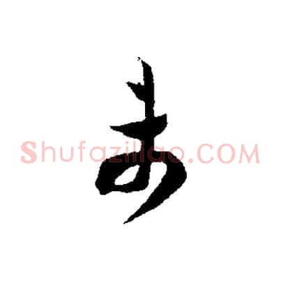 未