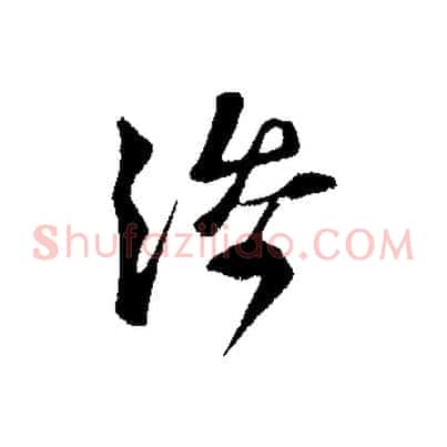 添