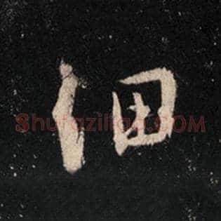 细
