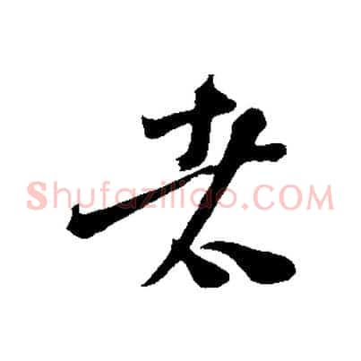 者