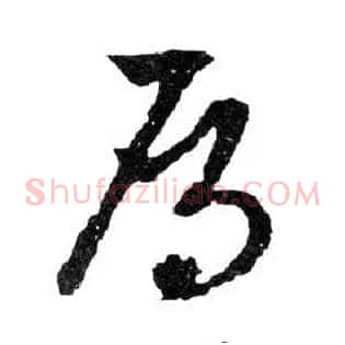 鴈