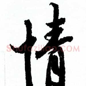 情