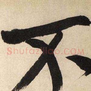 不