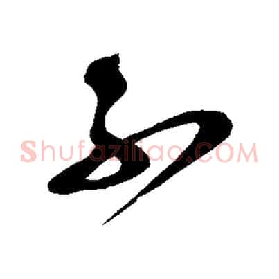 不