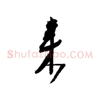 來