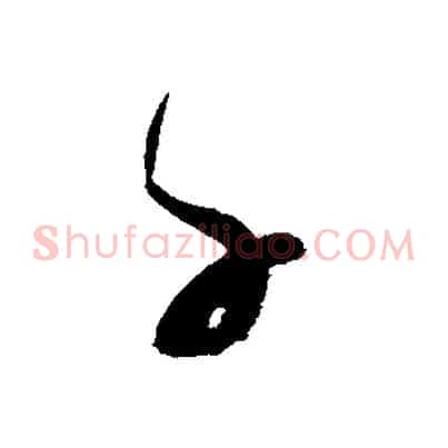子