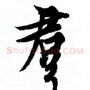 羣
