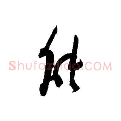 能