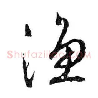 漁