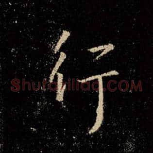 行