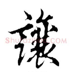 让
