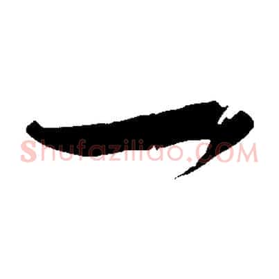 一