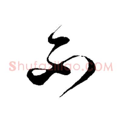 不
