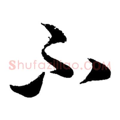 不