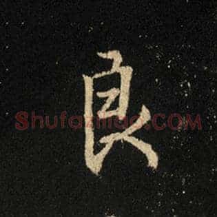良