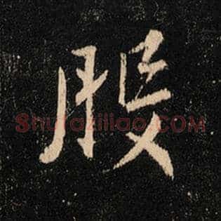 般