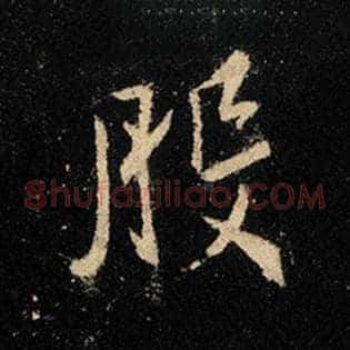 般