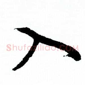入