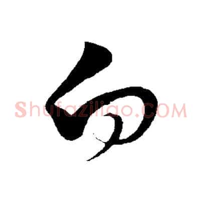 向