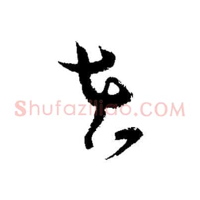 在