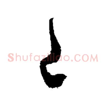 已