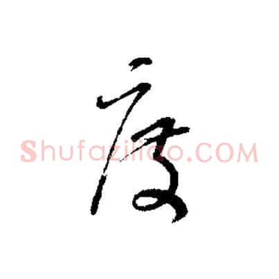 度
