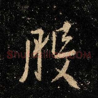 般