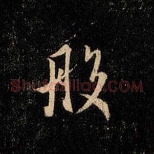 般