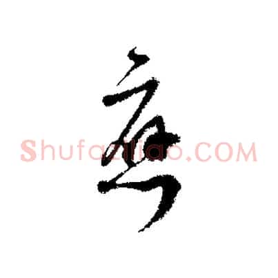 應