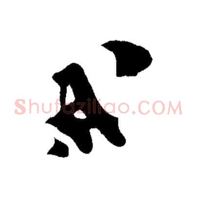成