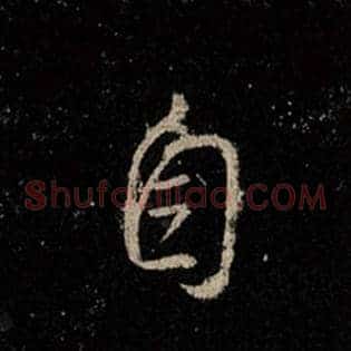 自