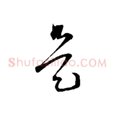 是