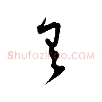 有