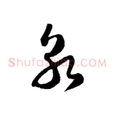 朝