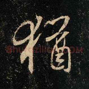 犹