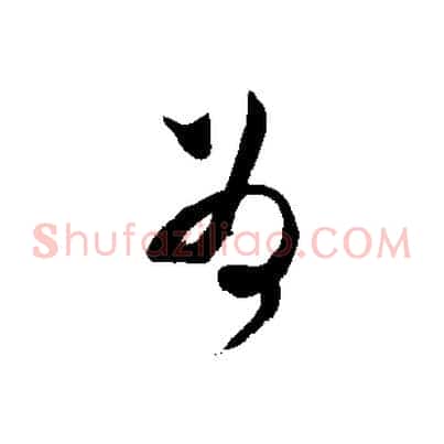 為