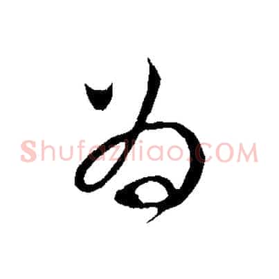 為
