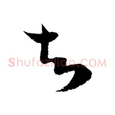 知