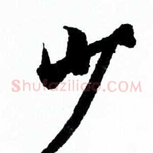 少