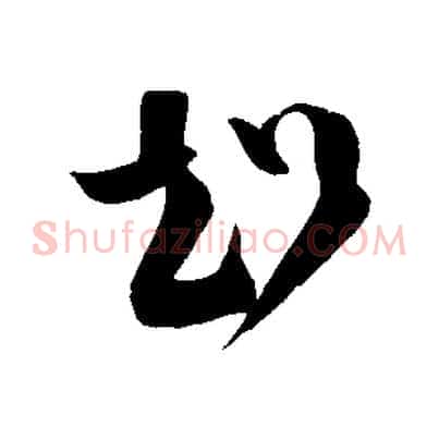 超