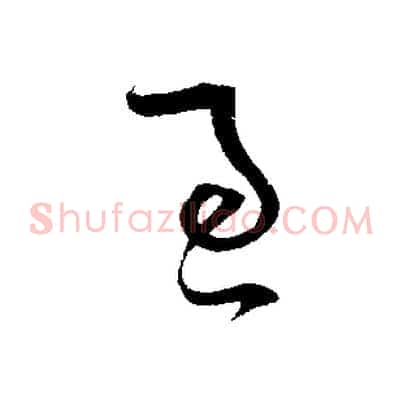 適