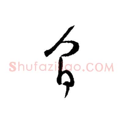 間