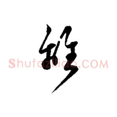 離