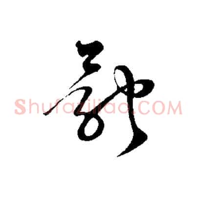 體