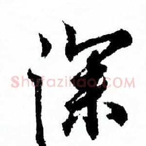 深