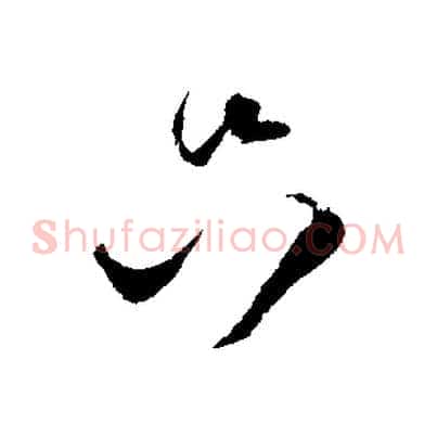 只