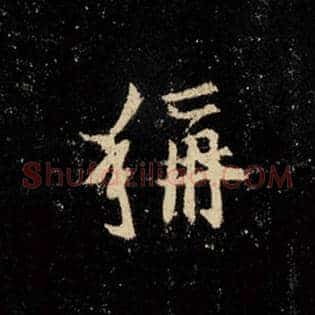 称