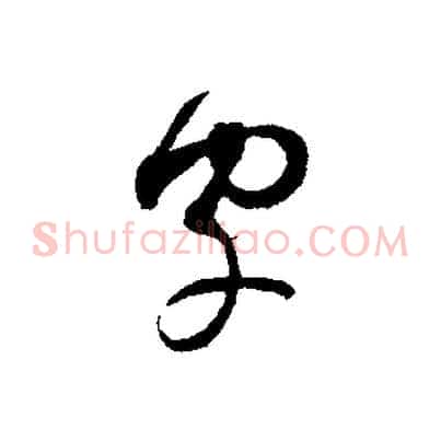 字